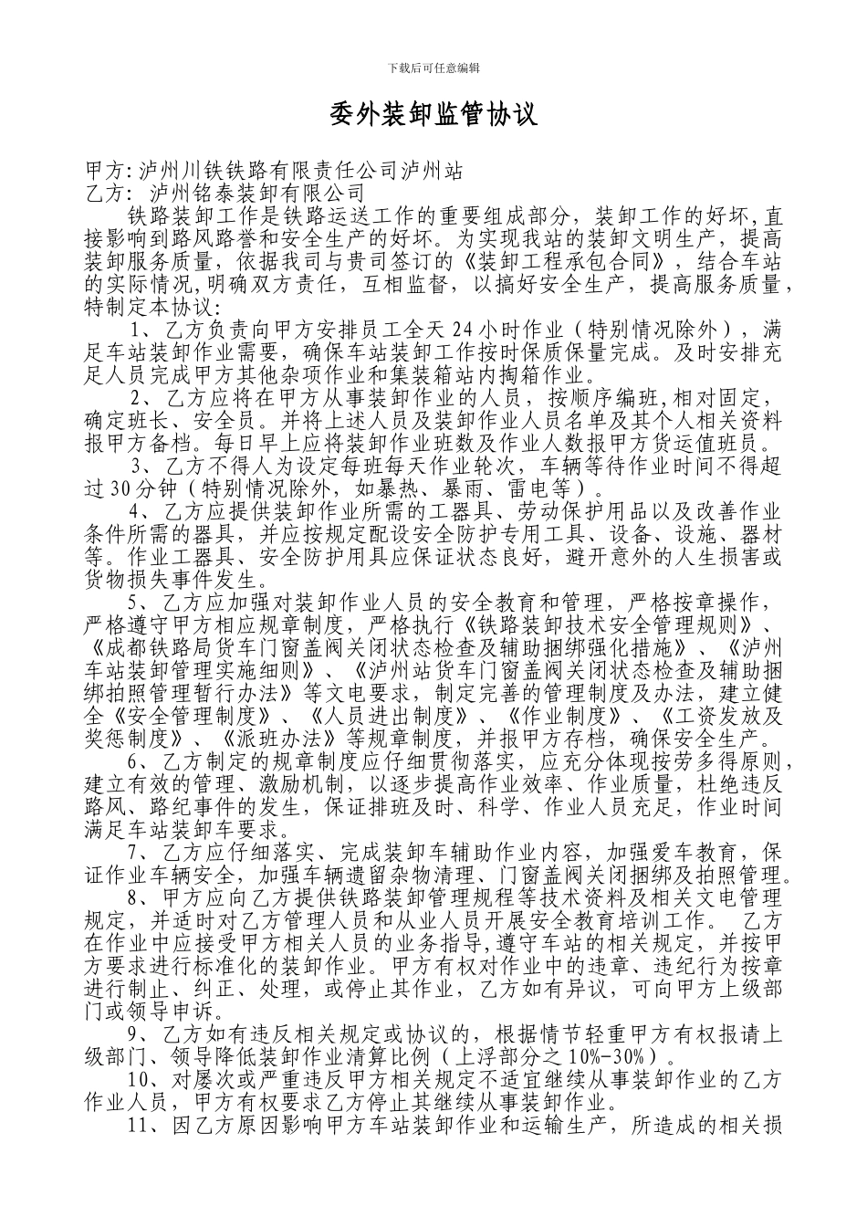 人力装卸管理协议2_第1页