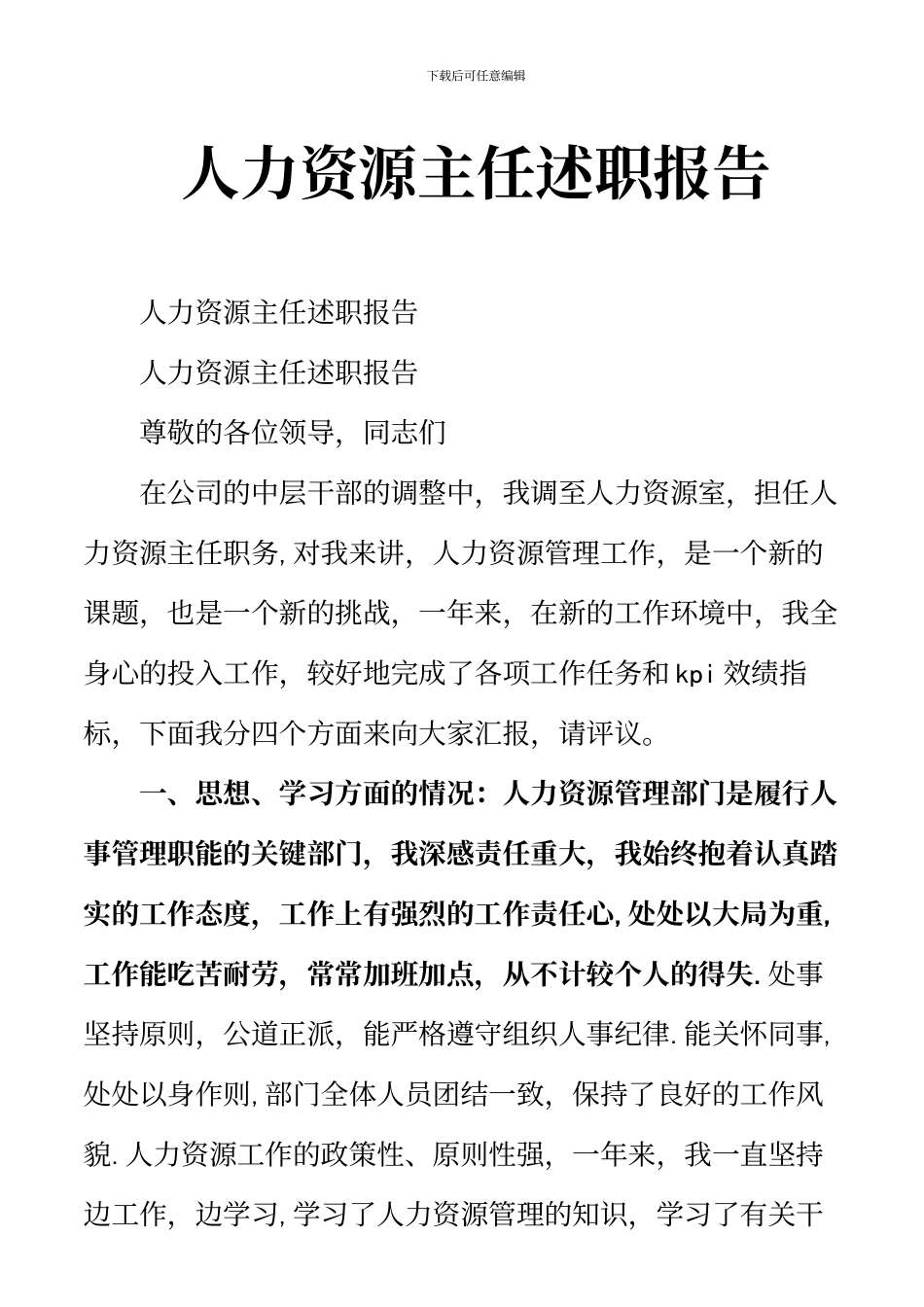 人力资源主任述职报告_第2页