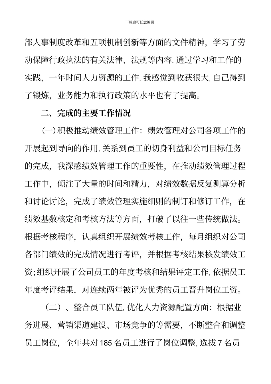 人力资源主任述职报告_第3页