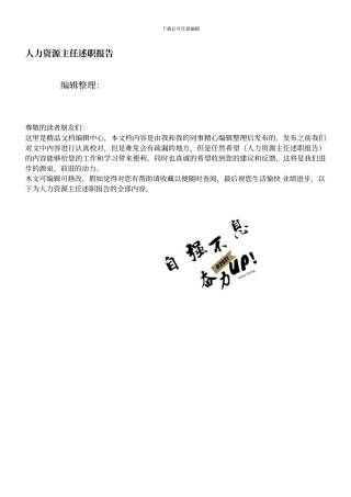 人力资源主任述职报告