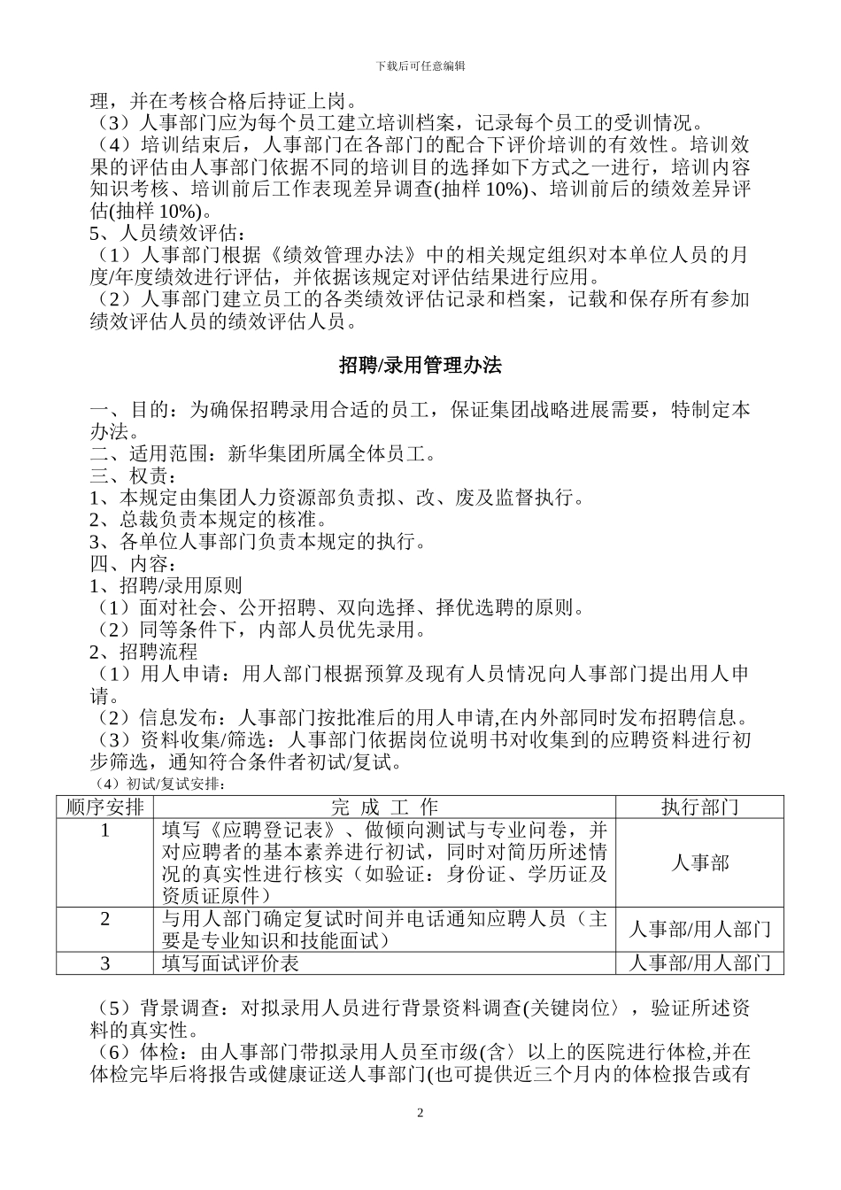 人力资源主要工作流程_第2页