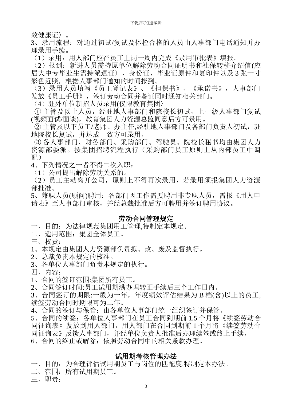 人力资源主要工作流程_第3页