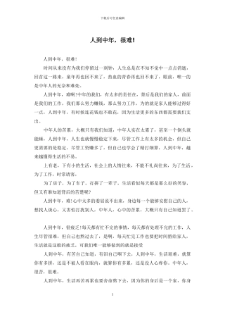 人到中年-很难!