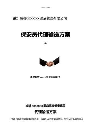 人力资源代理外包合同AD