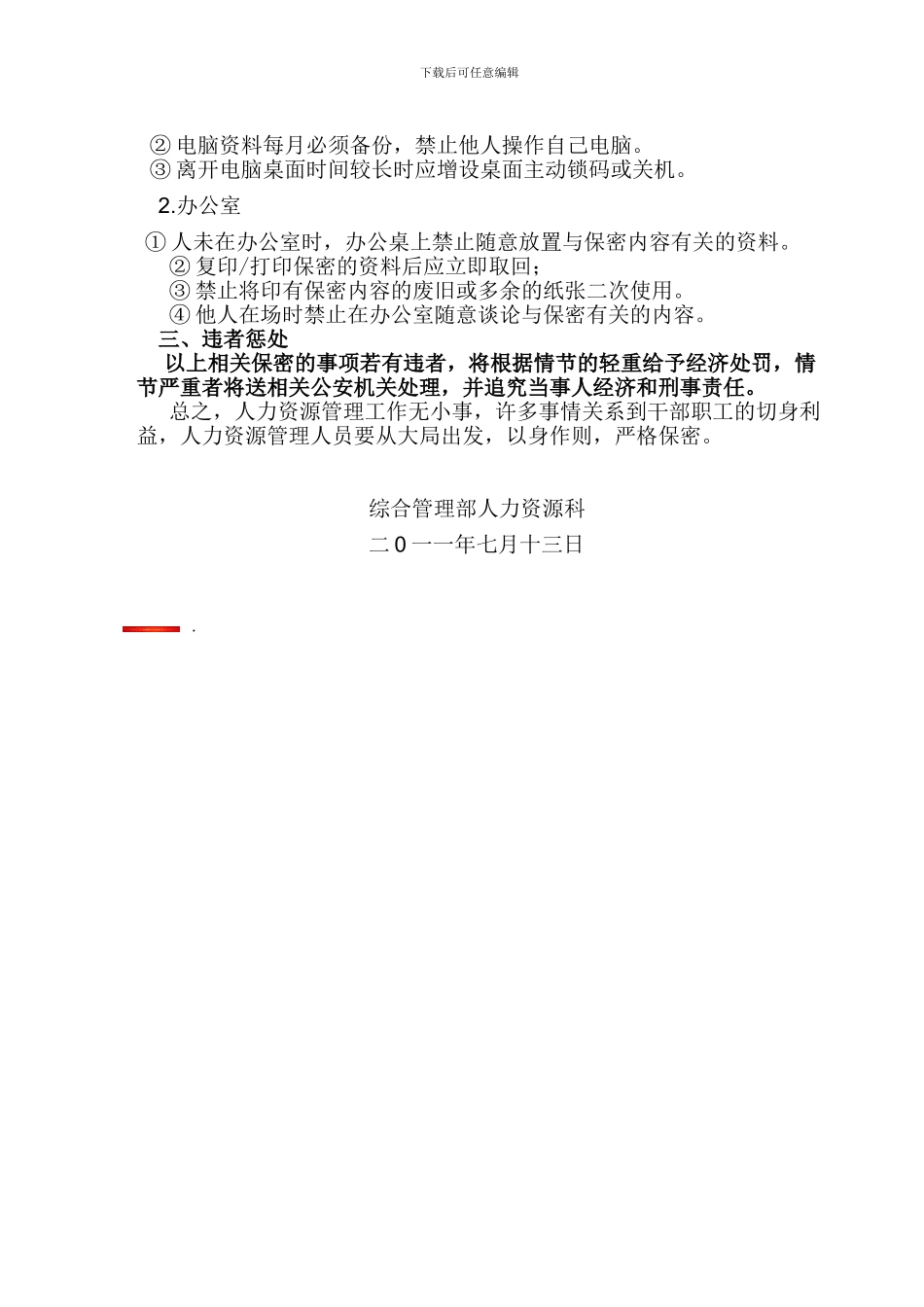 人力资源保密事项_第3页