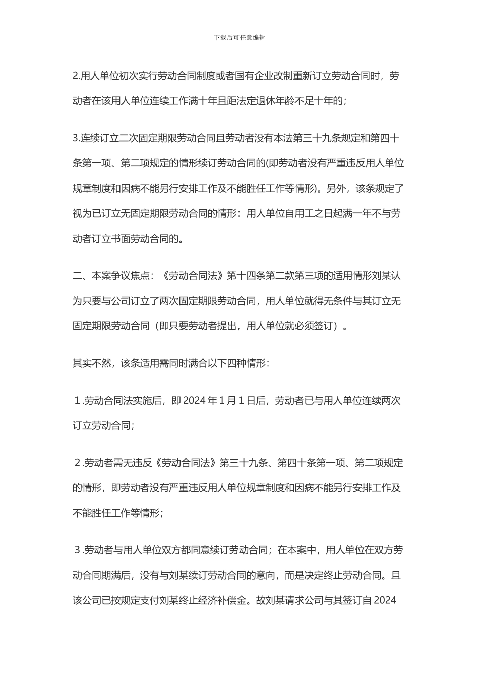 人力资源“签订两次劳动合同后”不等于“必须签订无固定期限劳动合同”_第2页