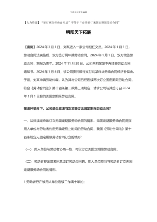 人力资源“签订两次劳动合同后”不等于“必须签订无固定期限劳动合同”