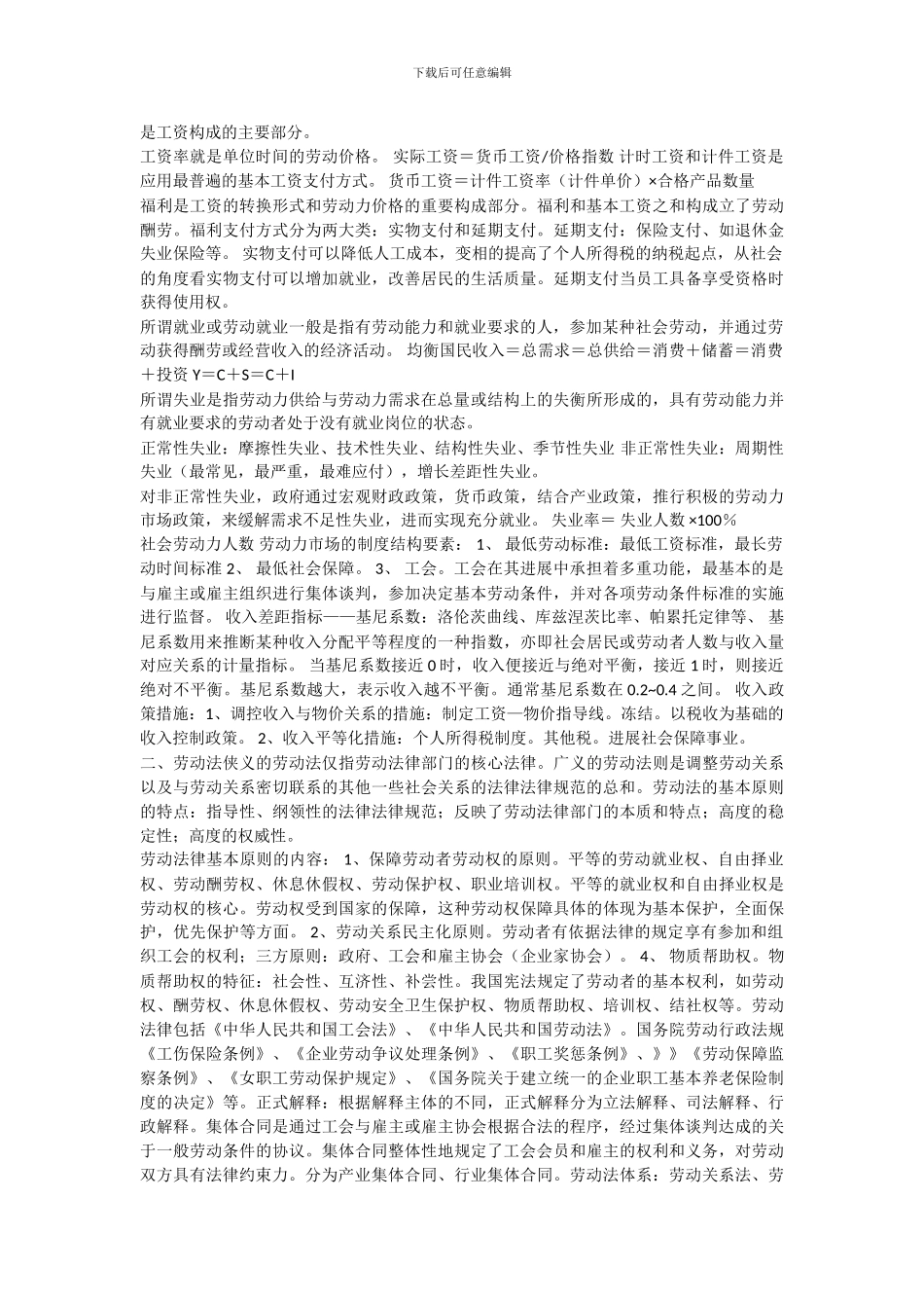 人力资源三级基础知识_第2页