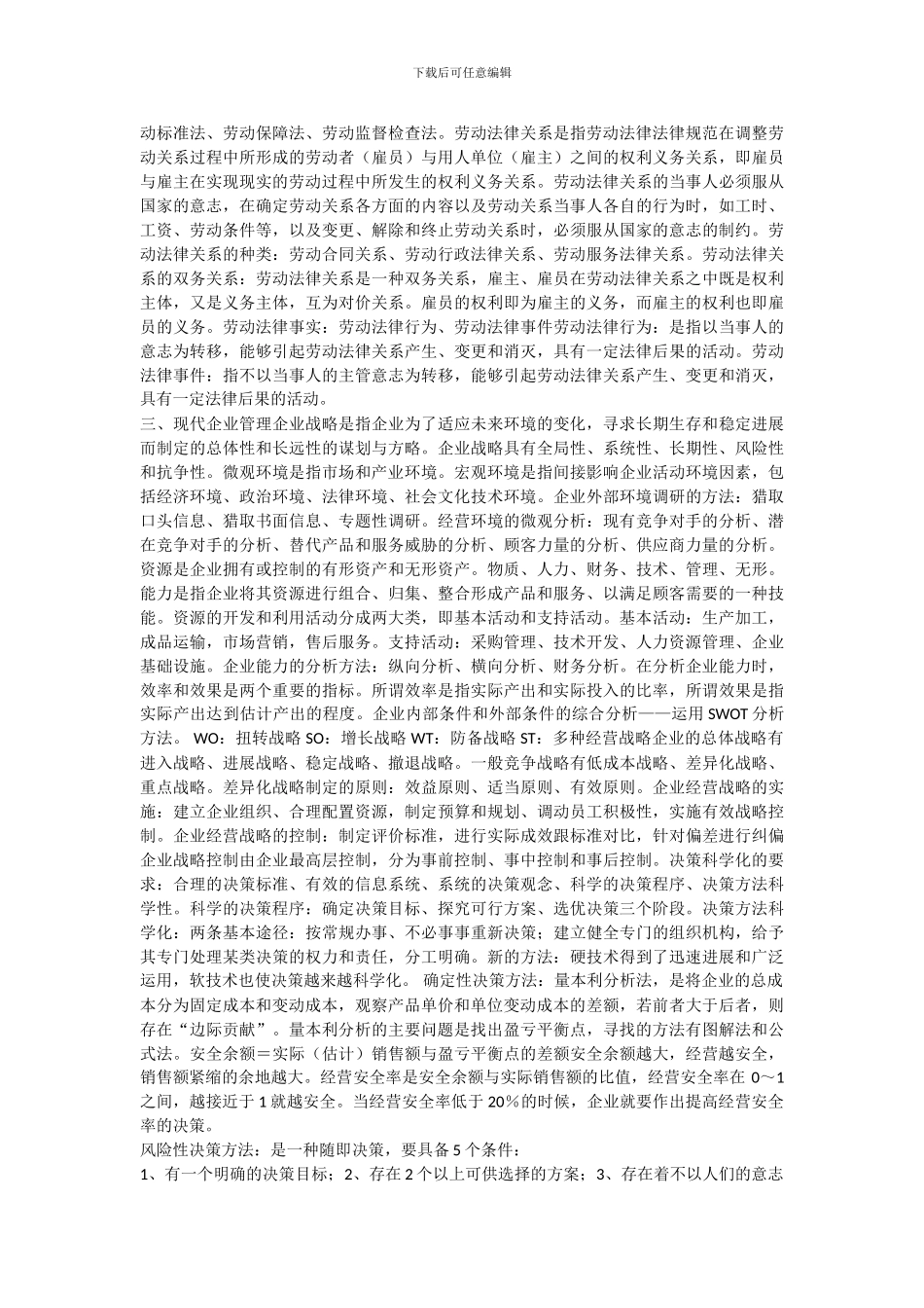 人力资源三级基础知识_第3页