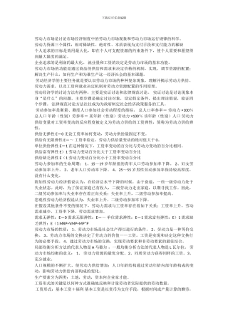 人力资源三级基础知识