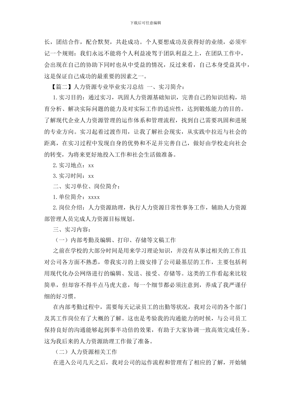 人力资源专业毕业实习总结_第3页