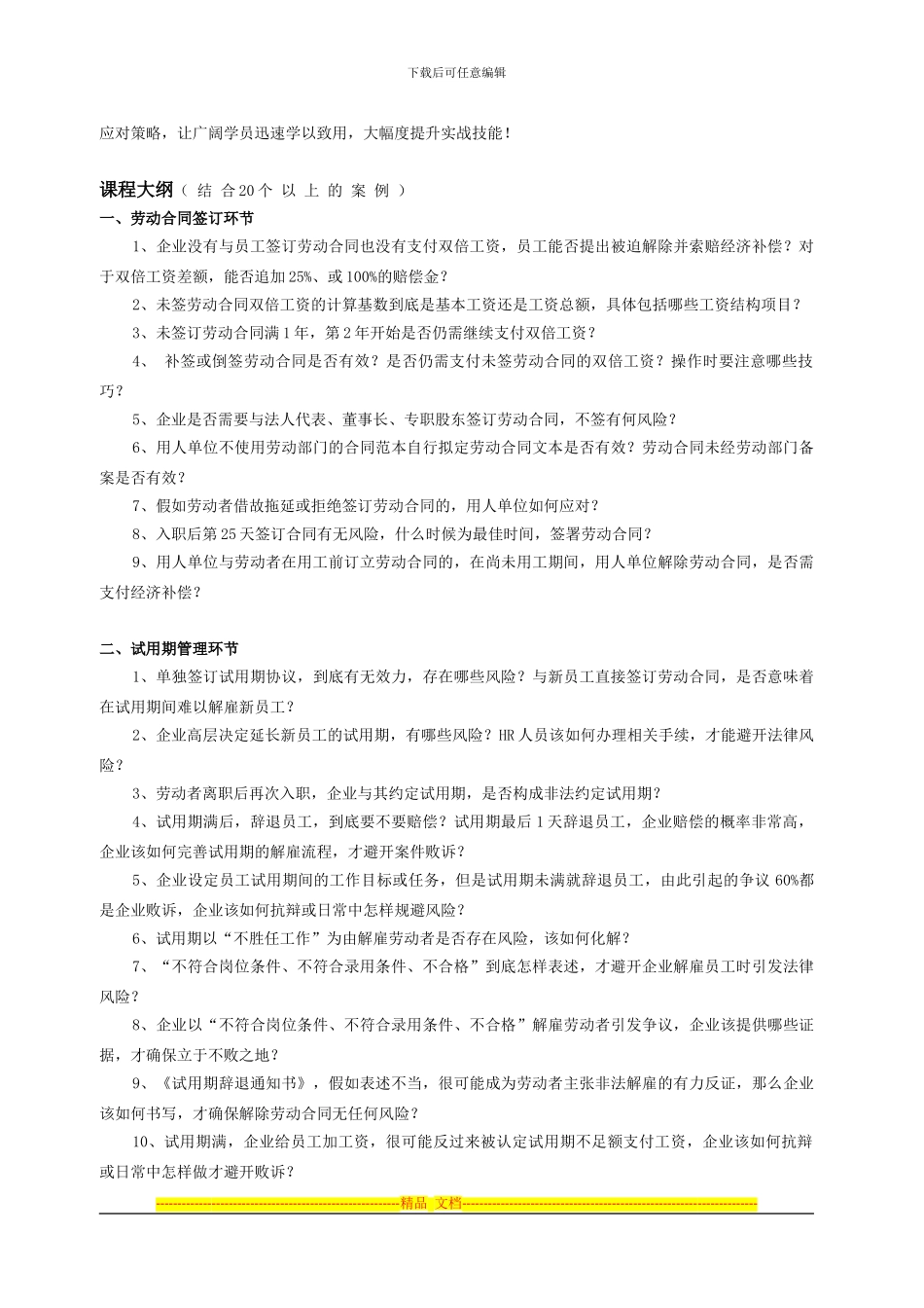 人力资源劳动合同法管理培训_第2页
