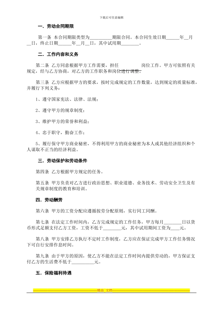 人力资源和社会劳动保障局权威发布劳动合同书_第2页