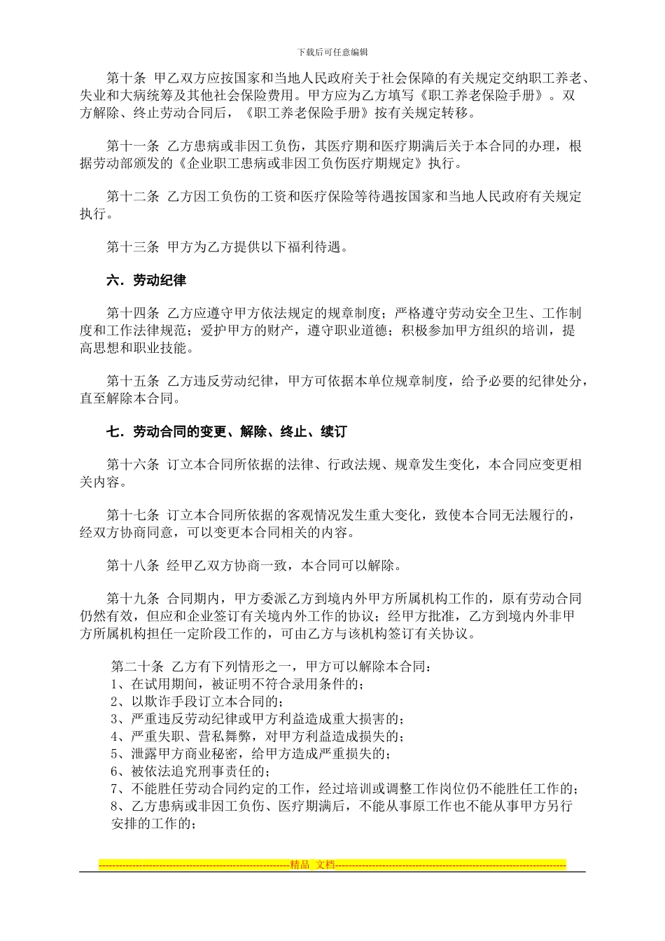 人力资源和社会劳动保障局权威发布劳动合同书_第3页
