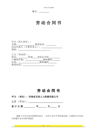 人力资源和社会劳动保障局权威发布劳动合同书