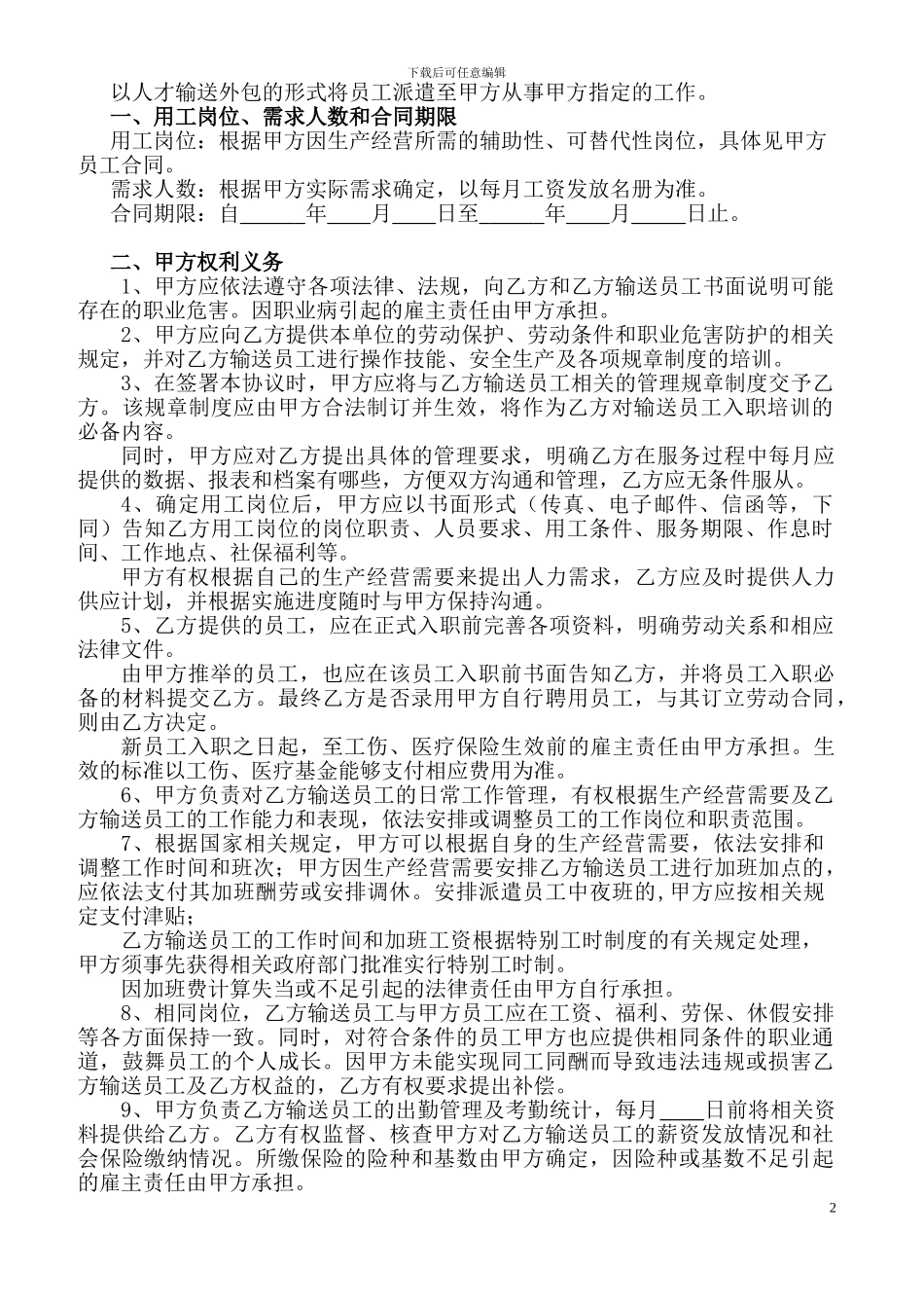 人力资源外包合同_第2页