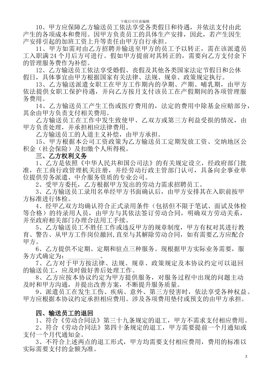 人力资源外包合同_第3页