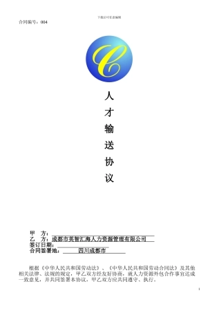 人力资源外包合同