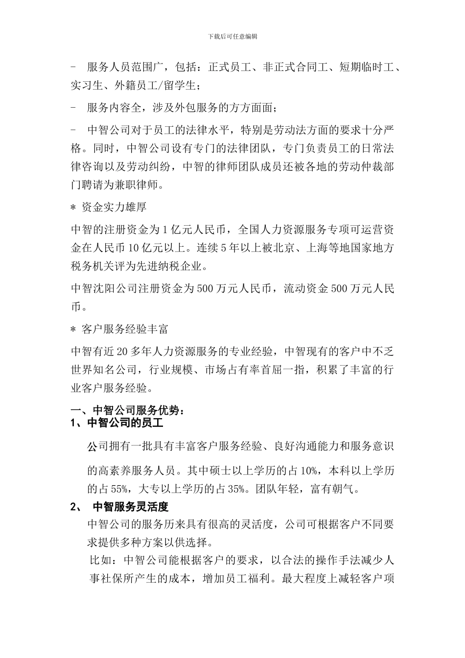 人力资源外包方案_第2页