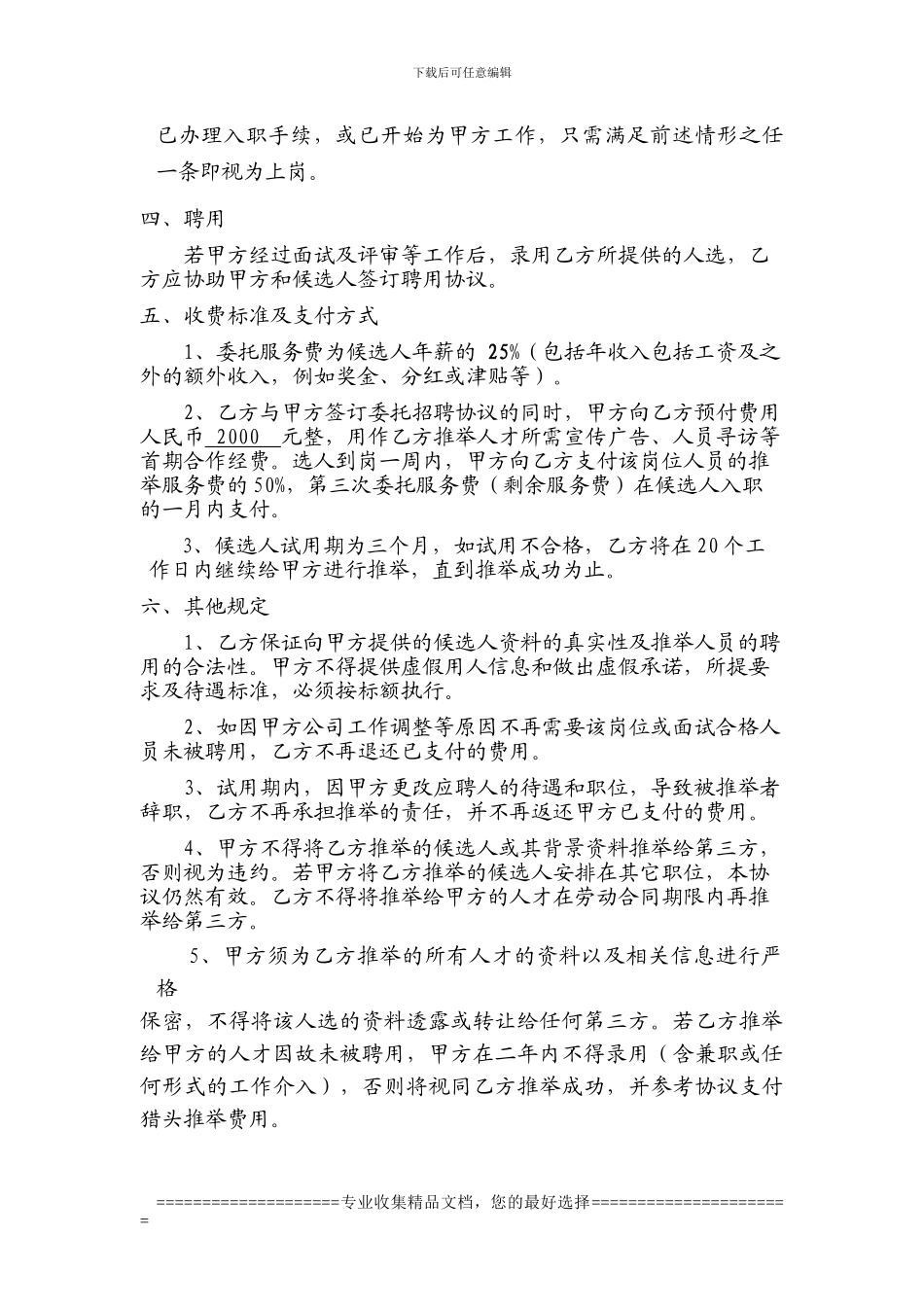 人力资源外包协议书_第2页