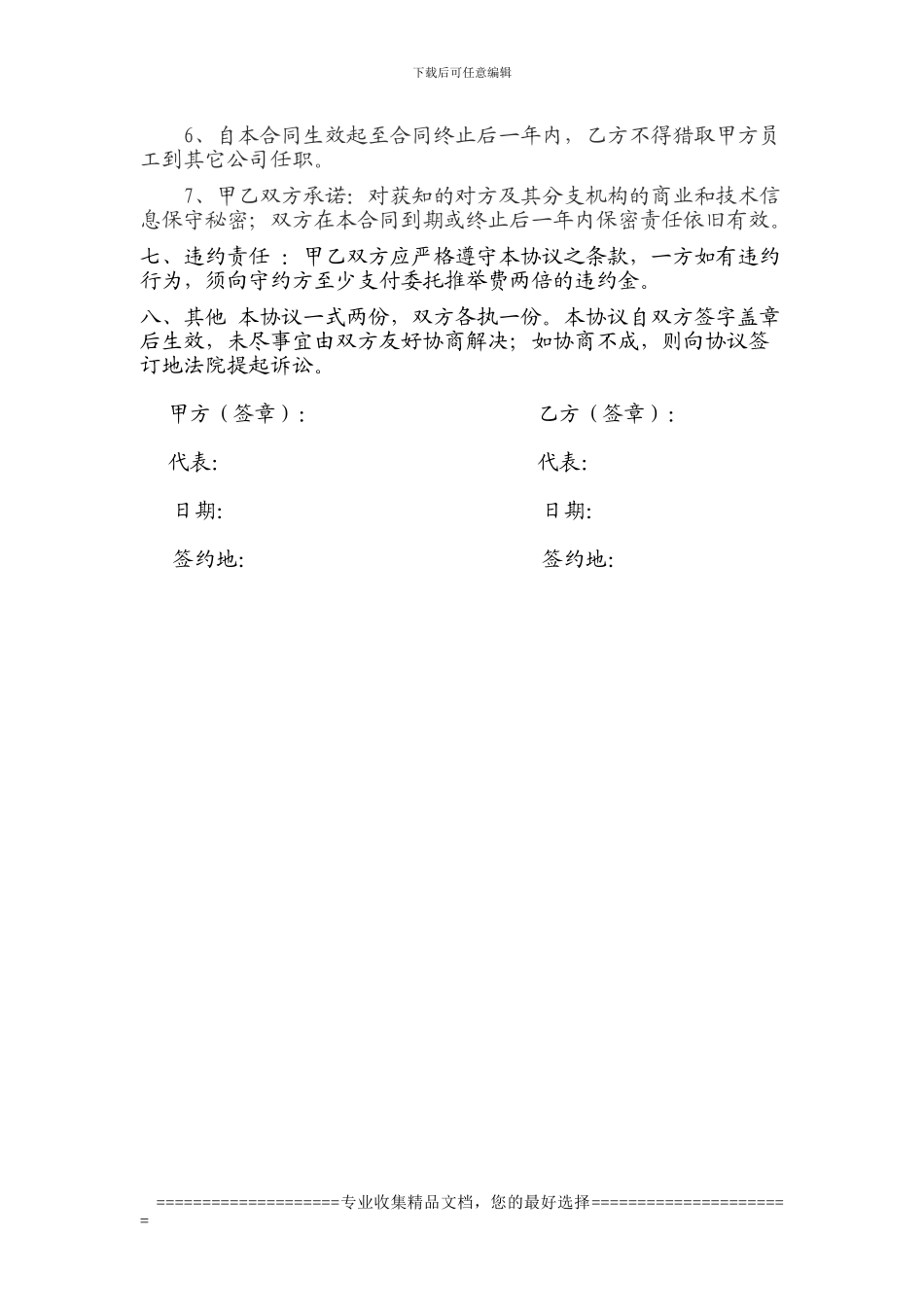 人力资源外包协议书_第3页