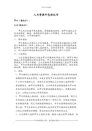 人力资源外包协议书