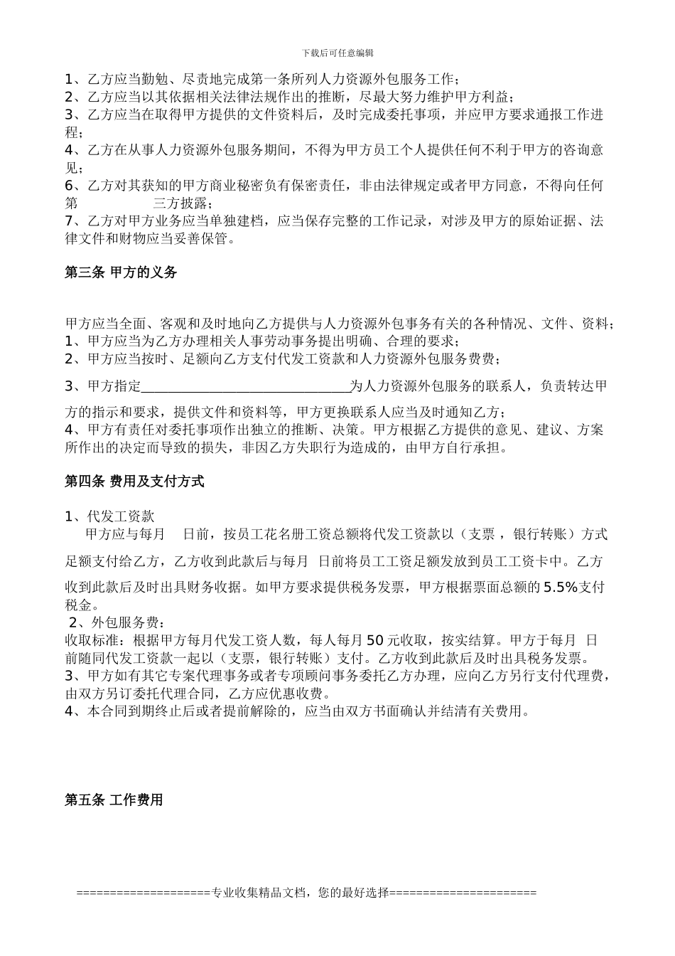 人力资源外包服务合同_第2页