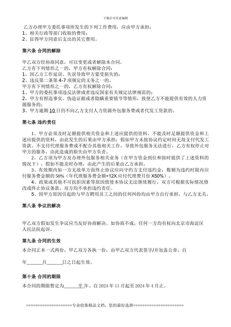 人力资源外包服务合同_第3页