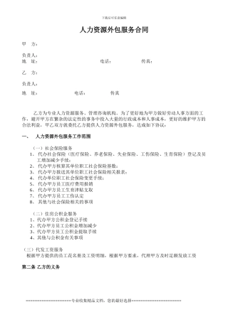 人力资源外包服务合同