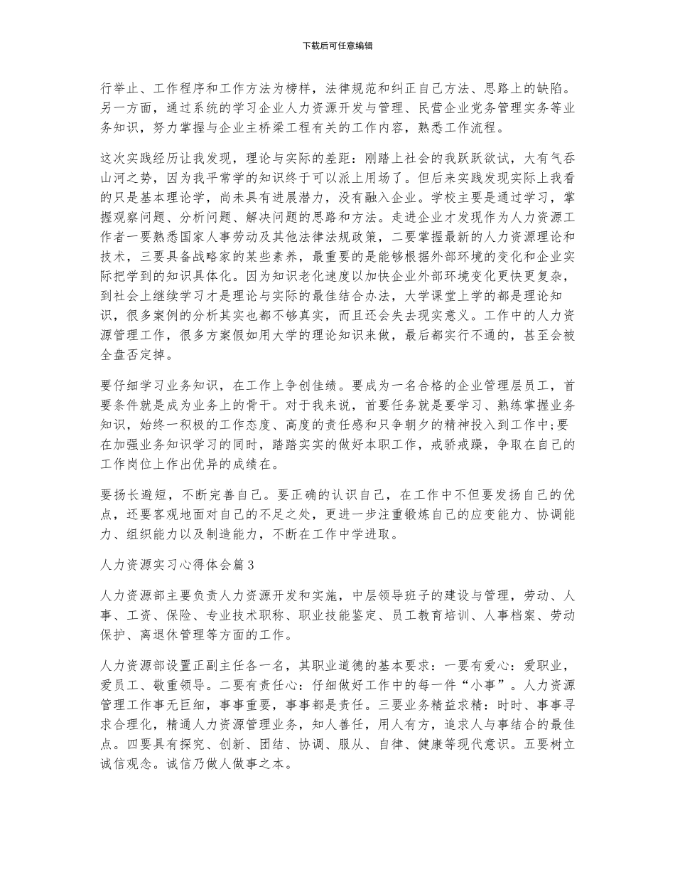 人力资源实习心得体会_第2页