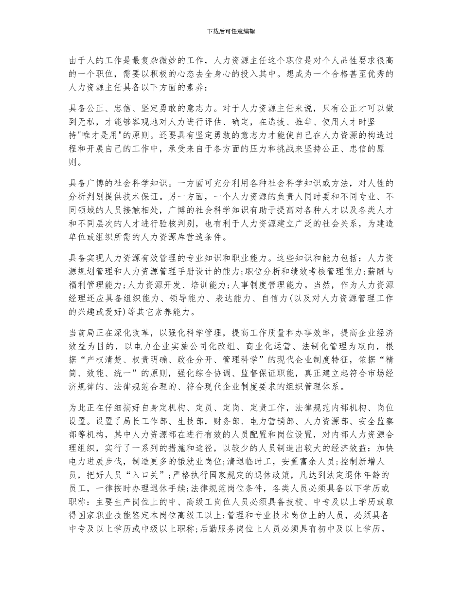 人力资源实习心得体会_第3页