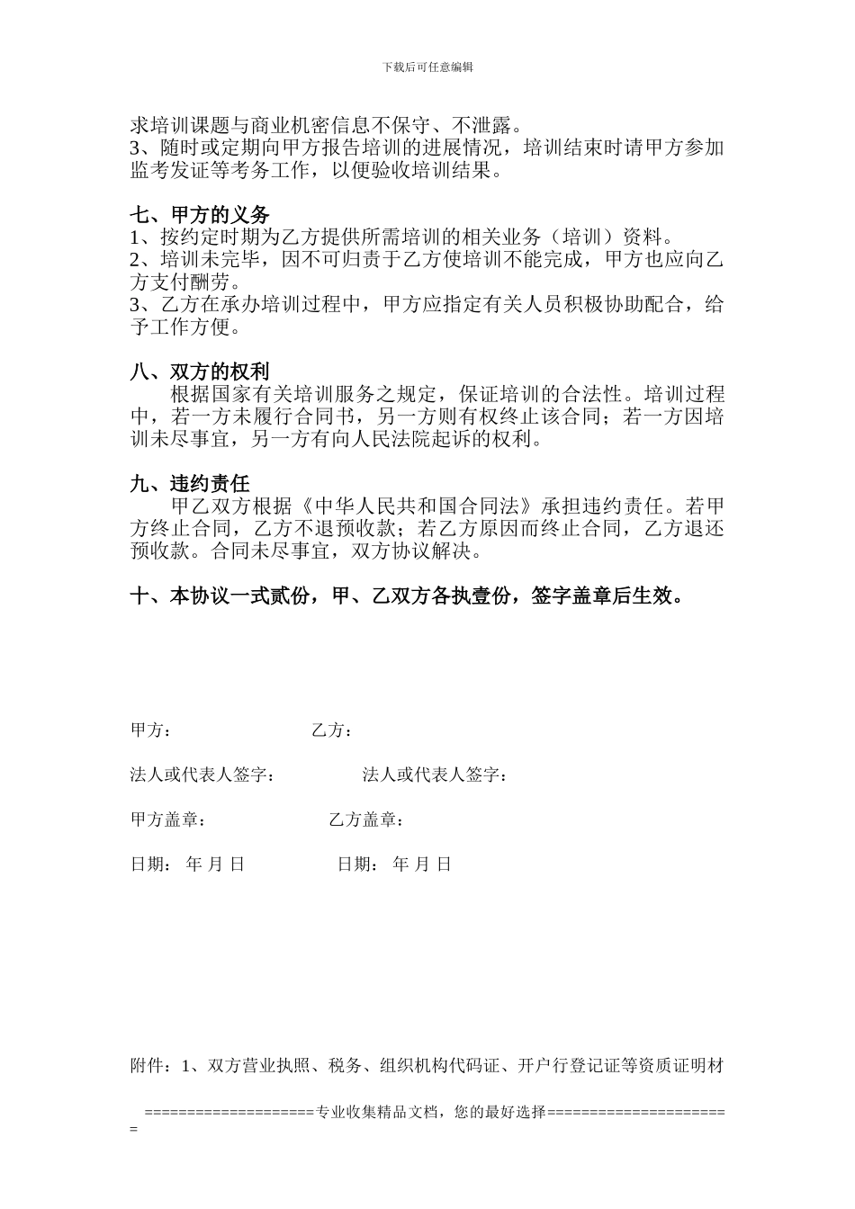 人力资源培训协议书_第2页