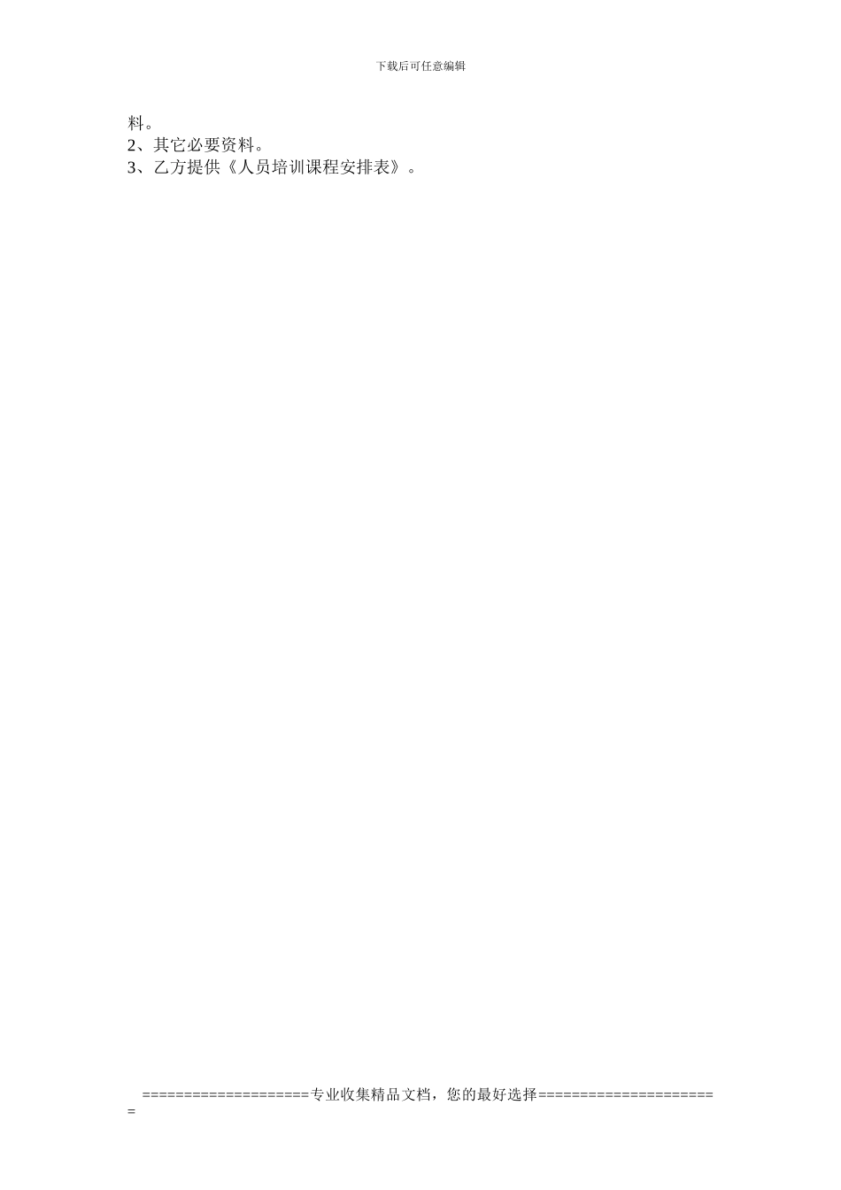 人力资源培训协议书_第3页