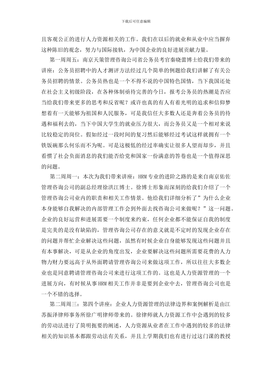 人力资源实习报告15篇_第2页