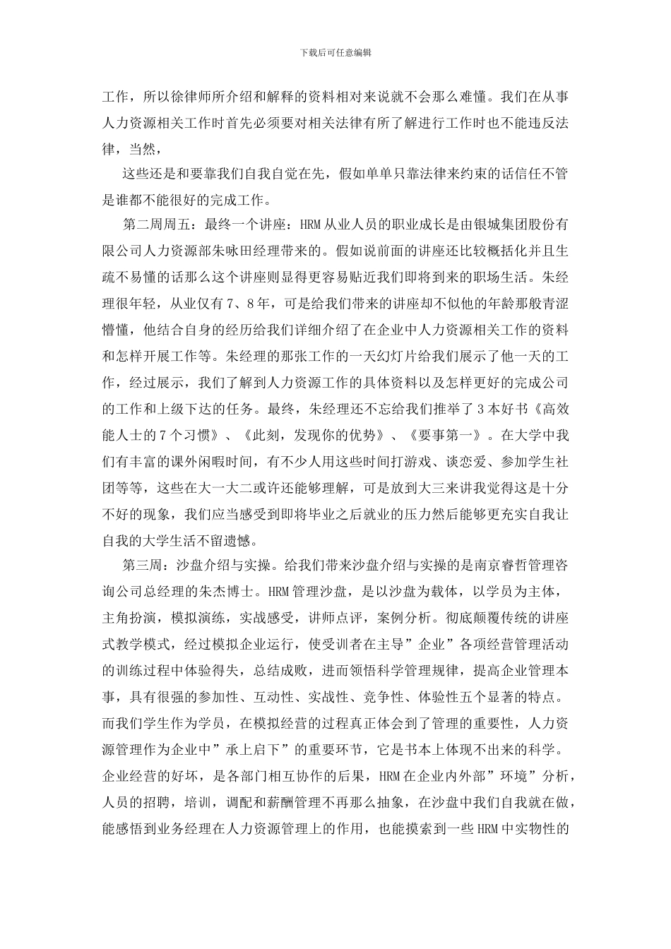 人力资源实习报告15篇_第3页