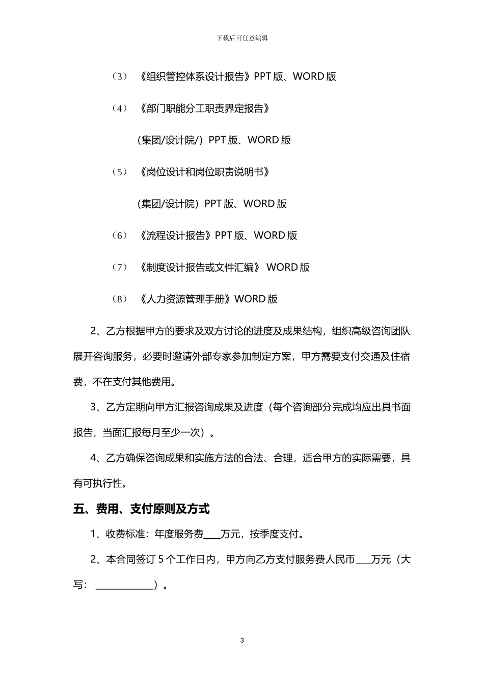人力资源咨询协议范本_第3页