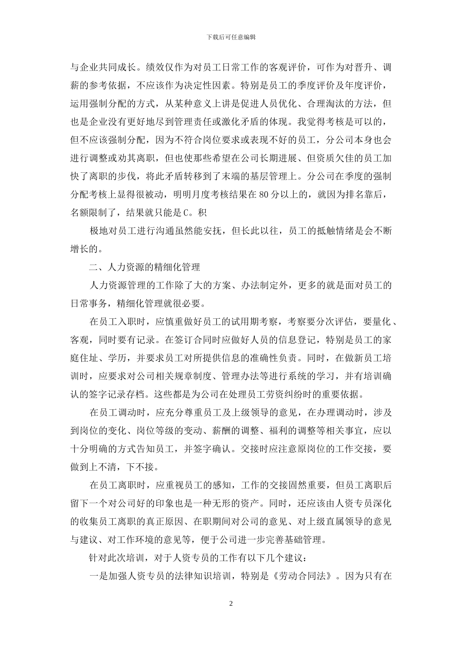 人力资源培训工作总结2024_第2页