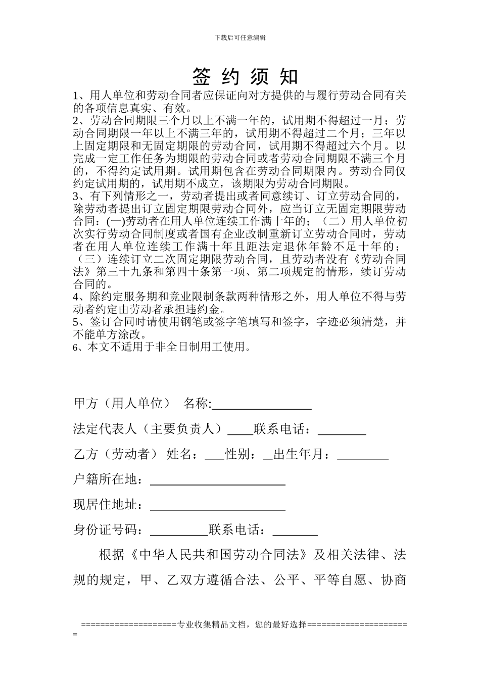 人力资源和社会保障局制劳动合同_第2页