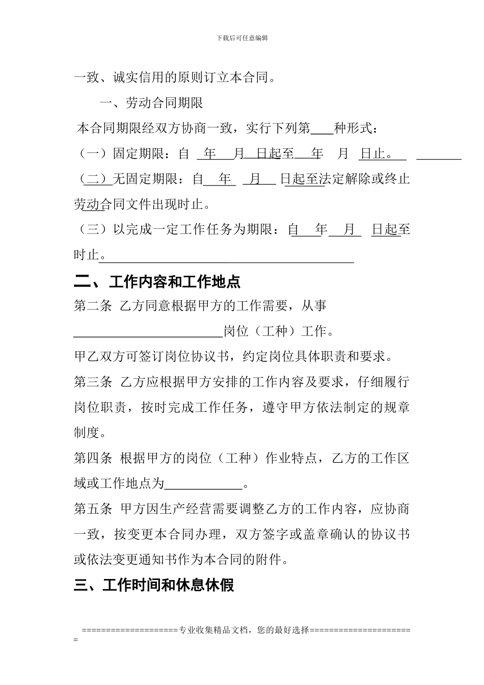 人力资源和社会保障局制劳动合同_第3页