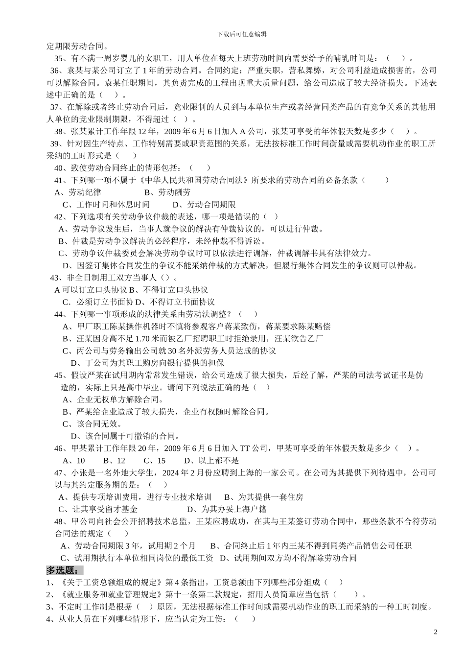 人力资源实务复习题_第2页