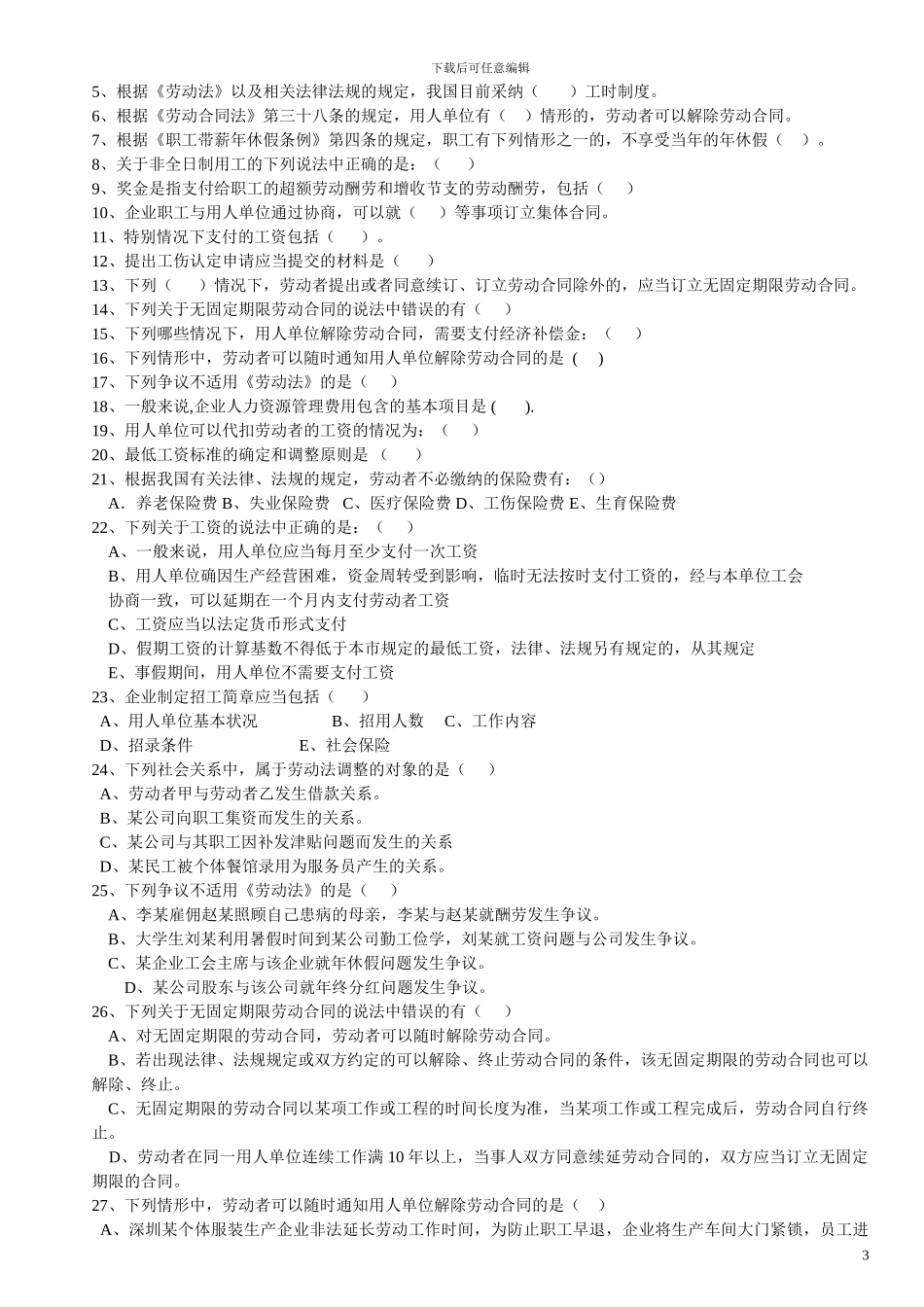 人力资源实务复习题_第3页