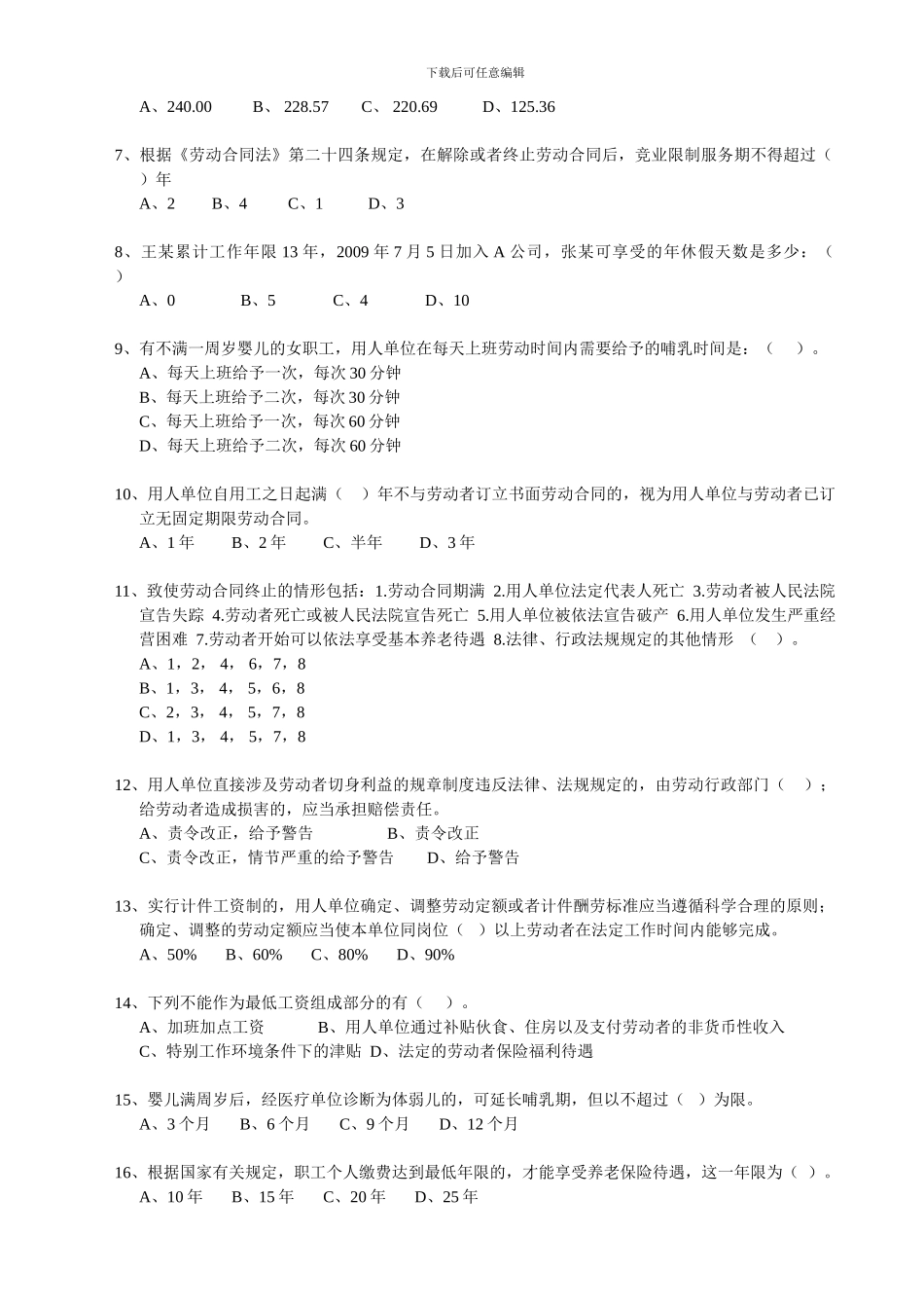 人力资源实务2024年01月试题_第2页
