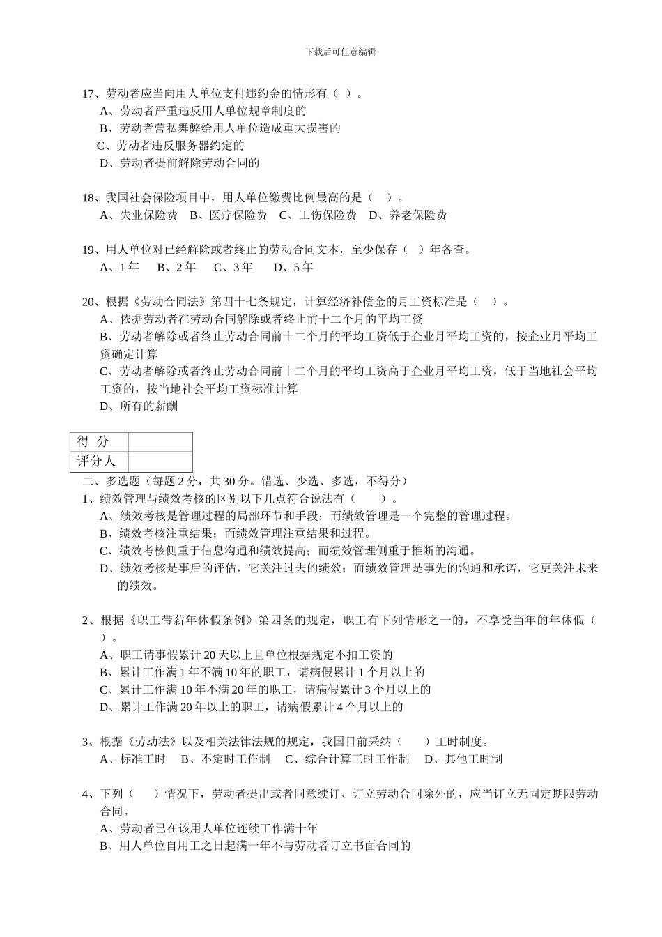 人力资源实务2024年01月试题_第3页