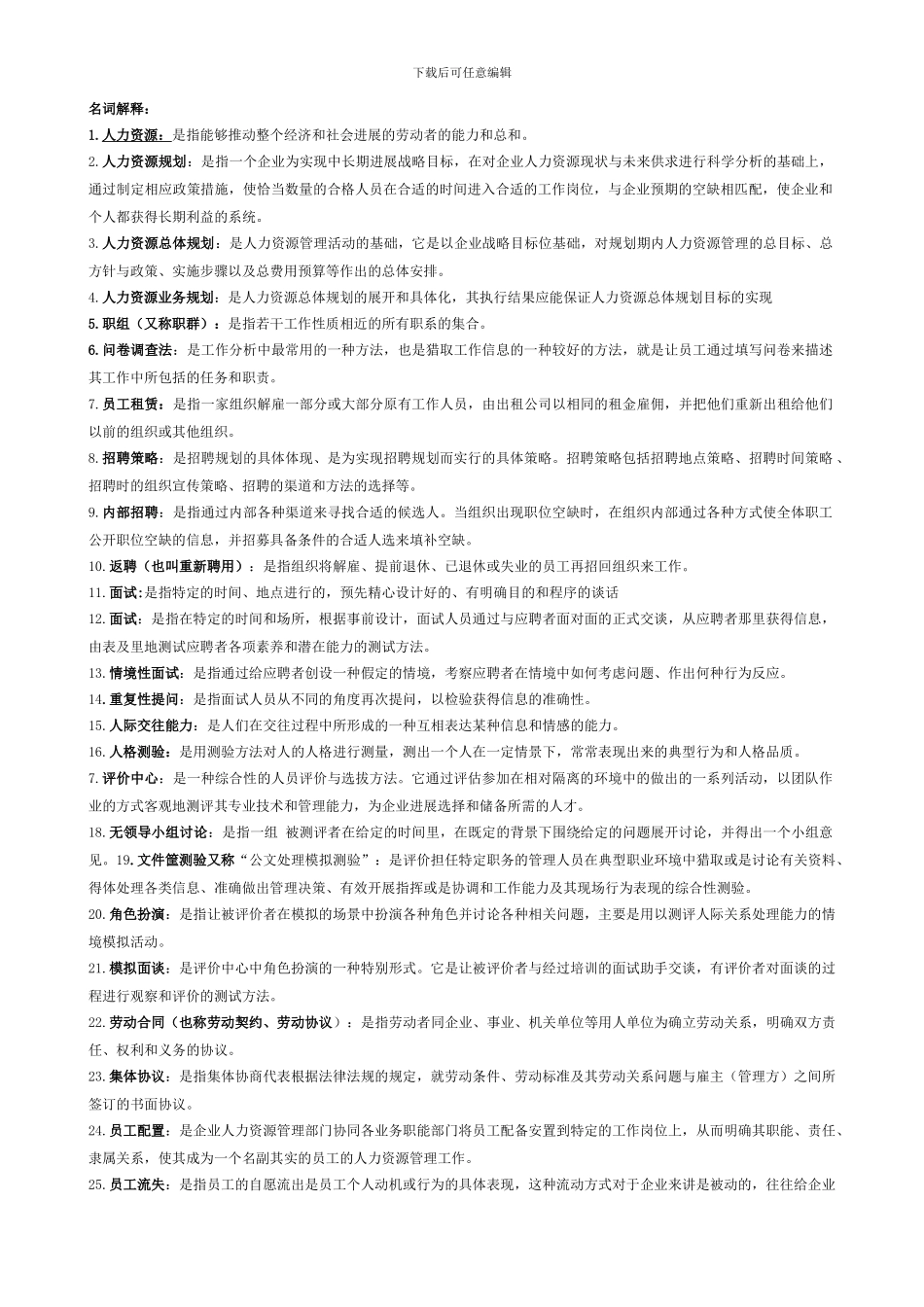 人力资源招聘与配置-修订版_第3页