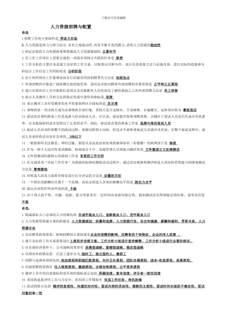 人力资源招聘与配置-修订版