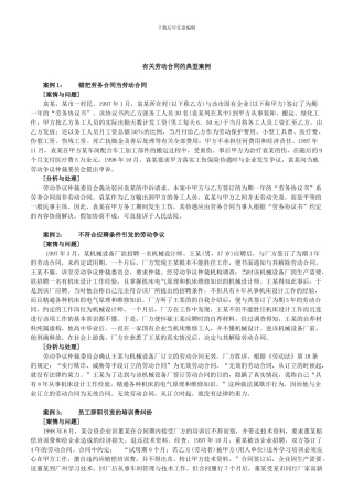 人力资源有关劳动合同的典型案例
