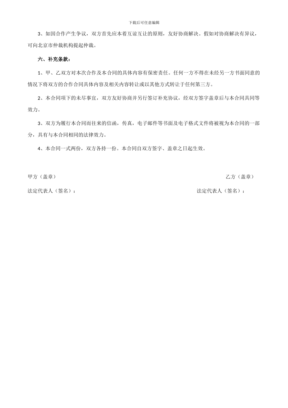 人力资源招聘流程外包合同书_第3页