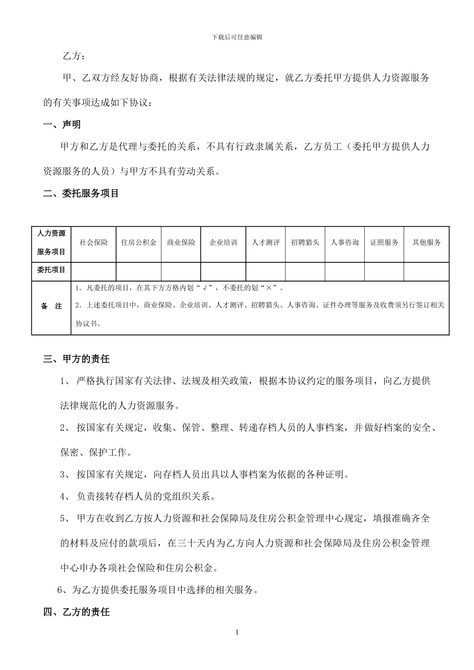 人力资源服务协议书_第2页