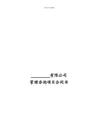 人力资源服务咨询项目合同书