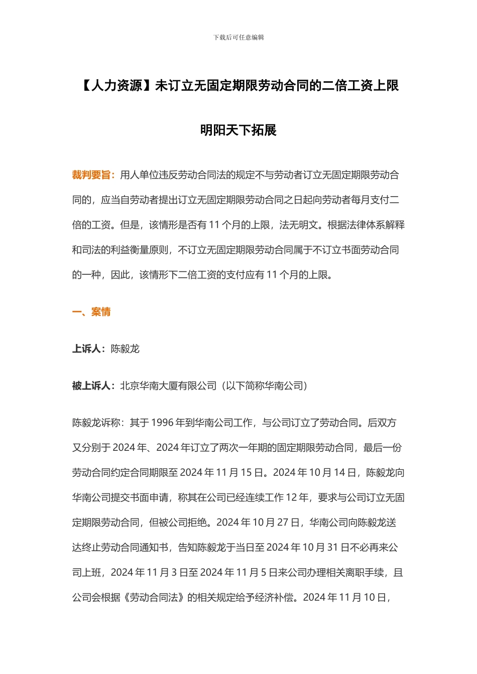 人力资源未订立无固定期限劳动合同的二倍工资上限_第1页